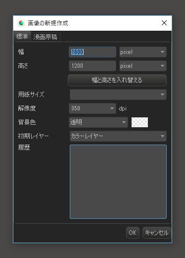 MediBang Paint のインストール:画像16