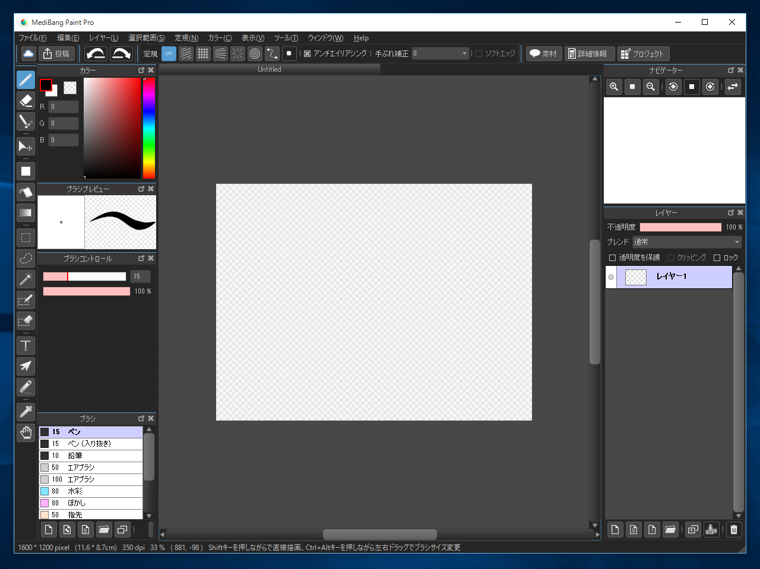 MediBang Paint のインストール:画像17