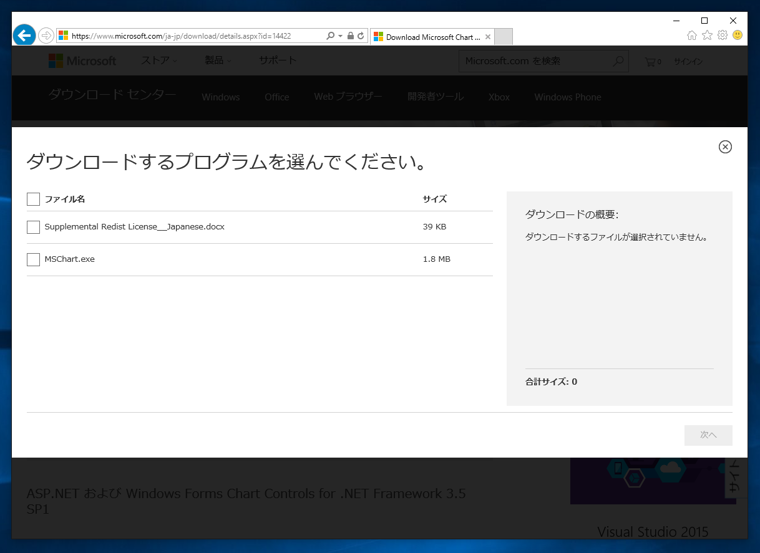 Microsoft Chart Controls for Microsoft .NET Framework 3.5 のインストール:画像2