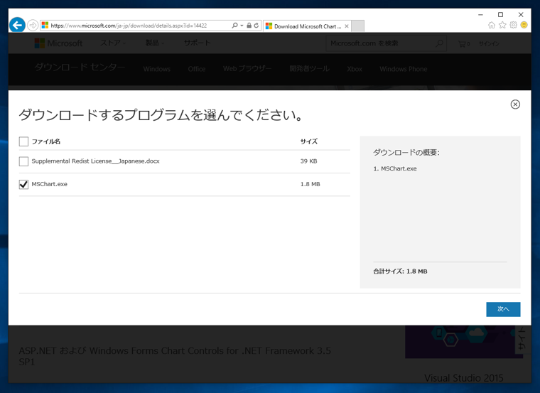 Microsoft Chart Controls for Microsoft .NET Framework 3.5 のインストール:画像3