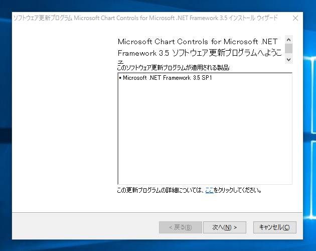 Microsoft Chart Controls for Microsoft .NET Framework 3.5 のインストール:画像7