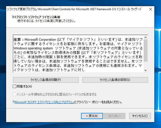 Microsoft Chart Controls for Microsoft .NET Framework 3.5 のインストール:画像8