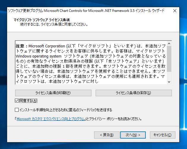 Microsoft Chart Controls for Microsoft .NET Framework 3.5 のインストール:画像9