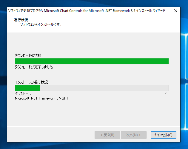 Microsoft Chart Controls for Microsoft .NET Framework 3.5 のインストール:画像10