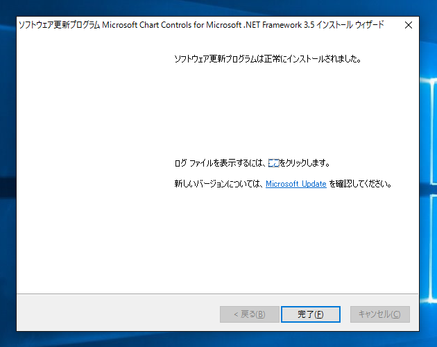 Microsoft Chart Controls for Microsoft .NET Framework 3.5 のインストール:画像11