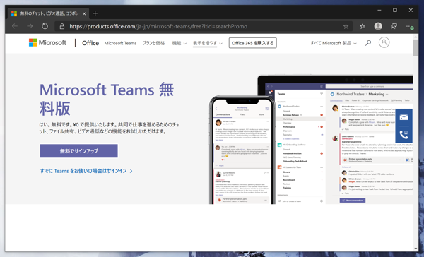Microsoft Teams のダウンロード・インストール:画像1