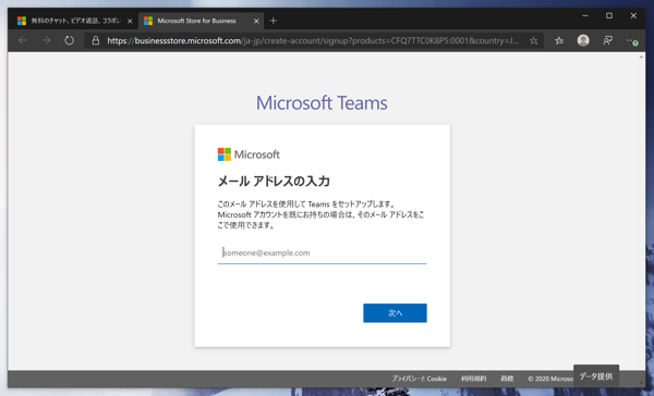 Microsoft Teams のダウンロード・インストール:画像2