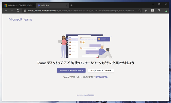 Microsoft Teams のダウンロード・インストール:画像3