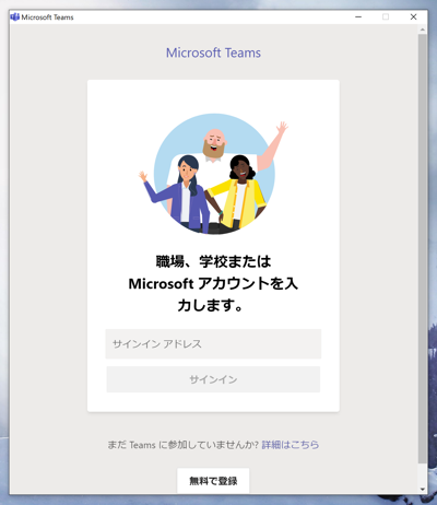 Microsoft Teams のダウンロード・インストール:画像4