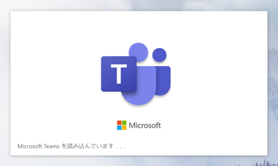 Microsoft Teams のダウンロード・インストール:画像5