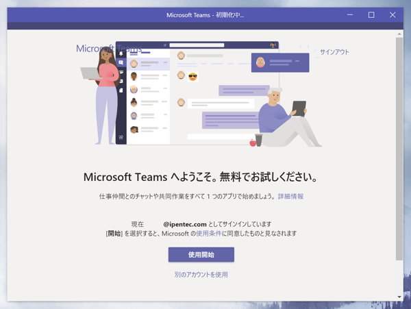 Microsoft Teams のダウンロード・インストール:画像6