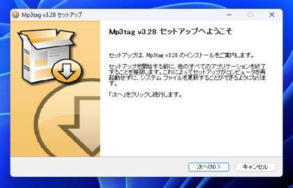 Mp3tag をインストールする:画像5
