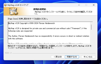 Mp3tag をインストールする:画像6