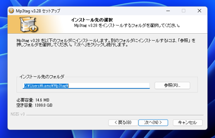 Mp3tag をインストールする:画像9