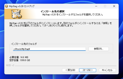 Mp3tag をインストールする:画像10