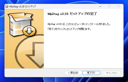 Mp3tag をインストールする:画像12