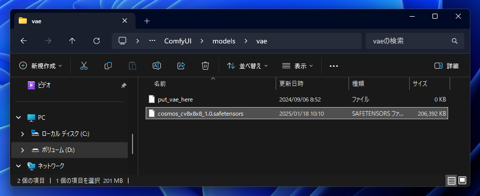 ComfyUI で Cosmos の動画生成をする - nVidia Cosmos のインストール:画像2