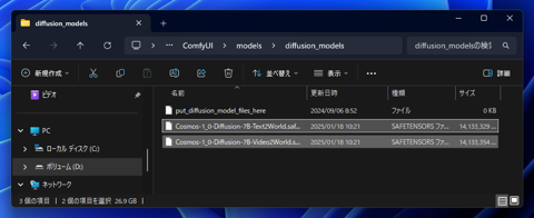 ComfyUI で Cosmos の動画生成をする - nVidia Cosmos のインストール:画像3