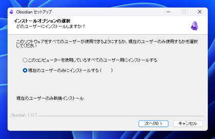 Obsidian のインストール:画像4