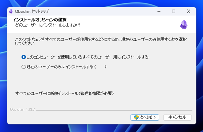 Obsidian のインストール:画像5