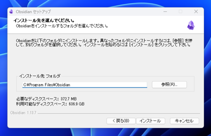 Obsidian のインストール:画像6