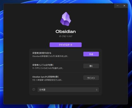 Obsidian のインストール:画像9