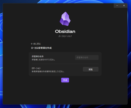Obsidian のインストール:画像10