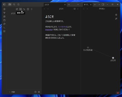 Obsidian のインストール:画像13