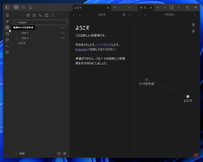 Obsidian のインストール:画像16