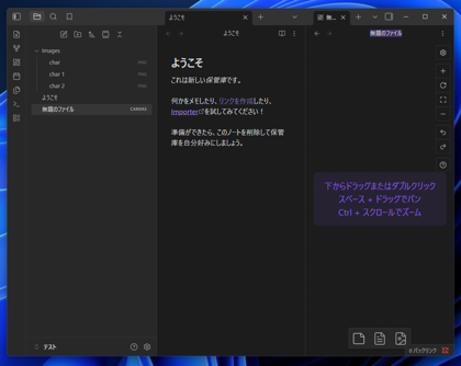 Obsidian のインストール:画像17