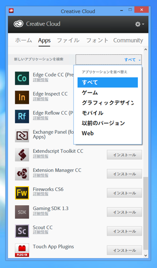 Adobe Creative Cloud 2014 で以前のバージョンのアプリケーションをインストールする:画像3