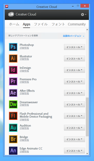 Adobe Creative Cloud 2014 で以前のバージョンのアプリケーションをインストールする:画像4