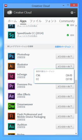 Adobe Creative Cloud 2014 で以前のバージョンのアプリケーションをインストールする:画像7