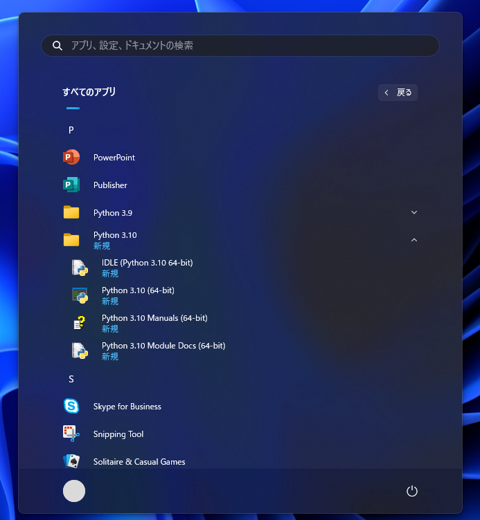 Python for Windows をインストールする:画像11
