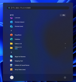 Python for Windows のアップデート (Python for Windows 3.12.x):画像8