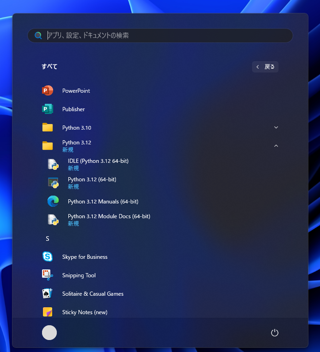 Python for Windows のアップデート (Python for Windows 3.12.x):画像9