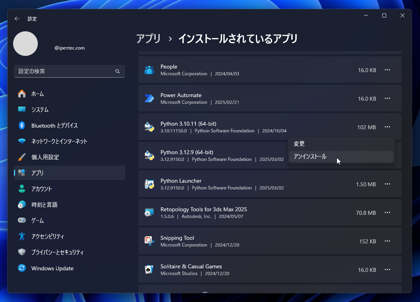 Python for Windows のアップデート (Python for Windows 3.12.x):画像13