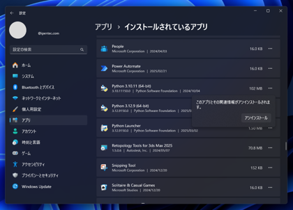 Python for Windows のアップデート (Python for Windows 3.12.x):画像14
