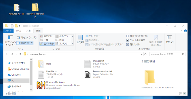 Resource Hacker をインストールする:画像4