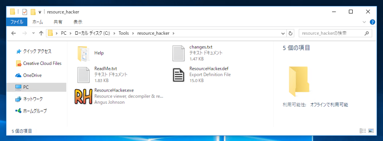 Resource Hacker をインストールする:画像5