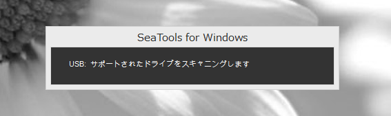Seagate SeaTools のインストール:画像10