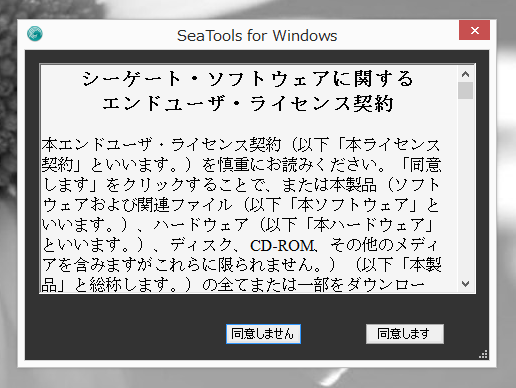 Seagate SeaTools のインストール:画像11