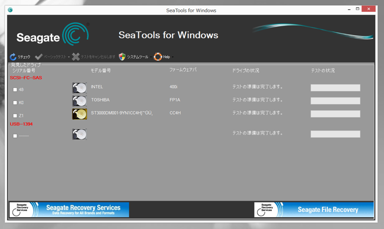 Seagate SeaTools のインストール:画像12