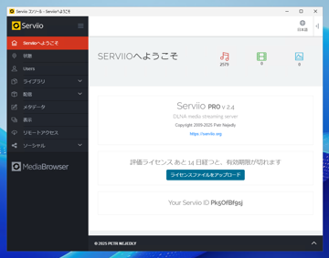 Serviio をインストールして DLNAサーバーを構築する:画像11