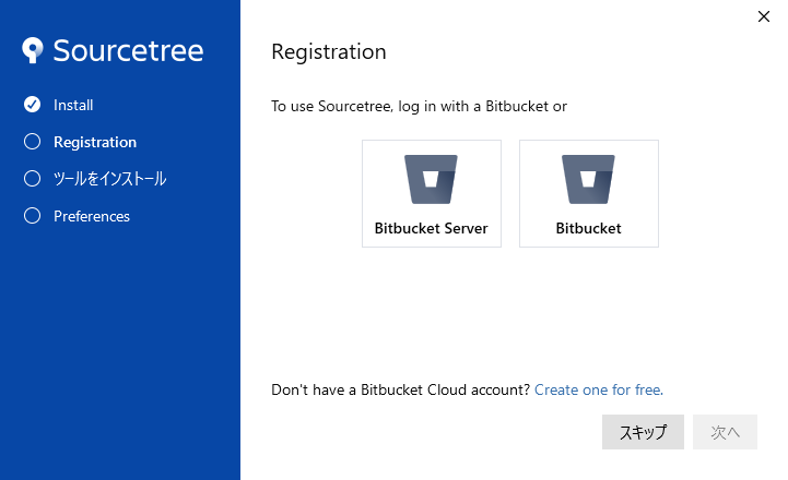 Sourcetreeをインストールする:画像7