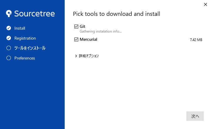 Sourcetreeをインストールする:画像8