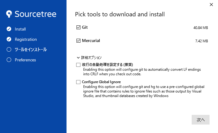 Sourcetreeをインストールする:画像9