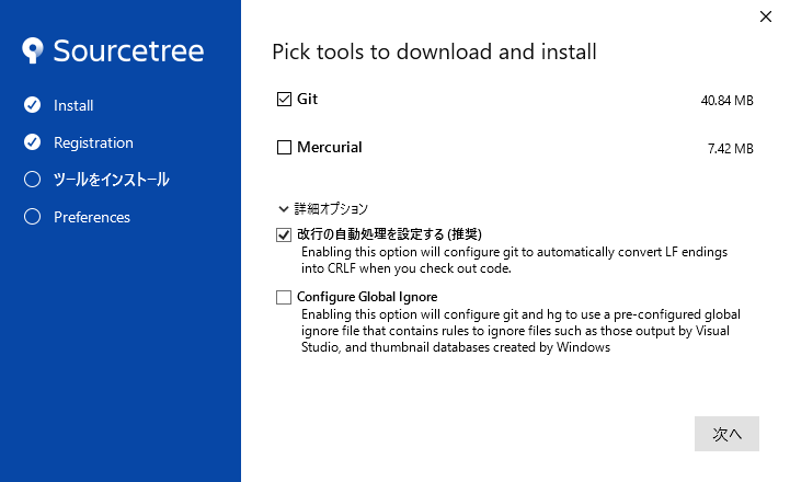 Sourcetreeをインストールする:画像10