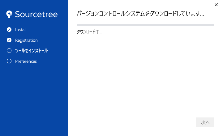 Sourcetreeをインストールする:画像11