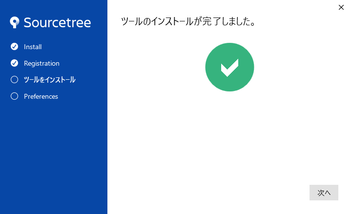 Sourcetreeをインストールする:画像12
